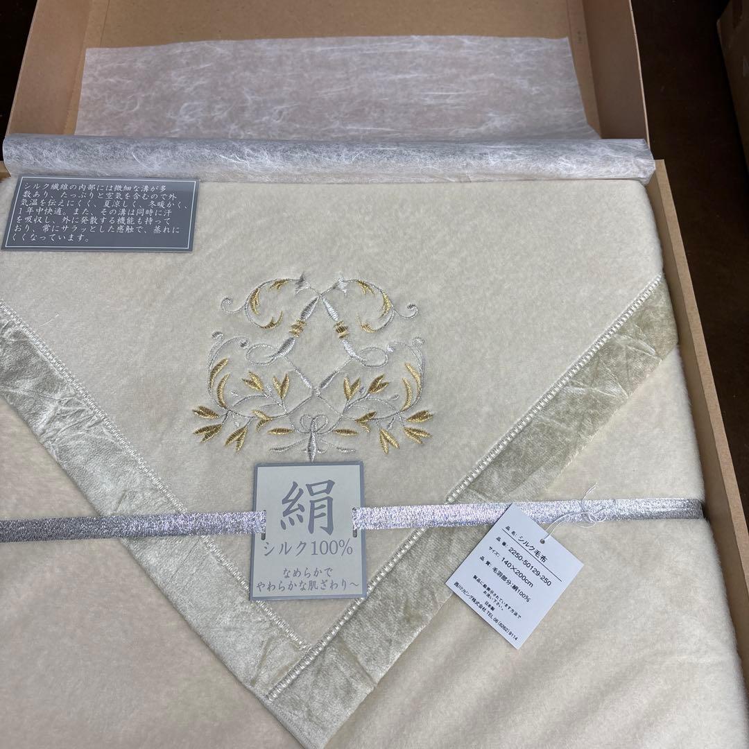西川　シルク毛布