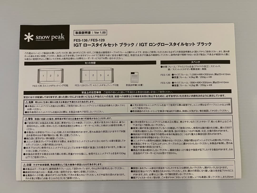 【貴重・限定品４点セット】スノーピーク IGTセット ブラック 雪峰祭