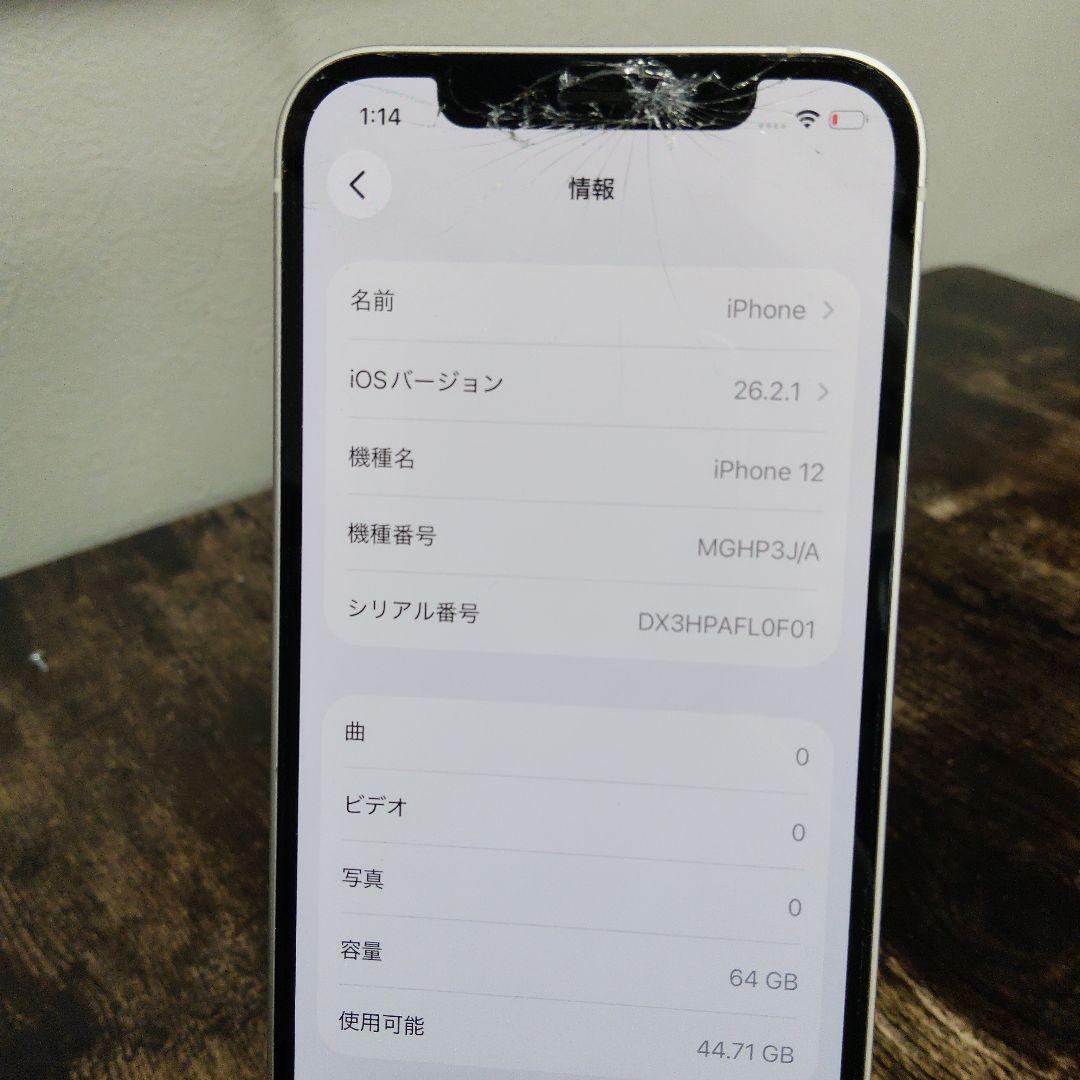 Apple iPhone 12 64GB　ジャンク　液晶割れ