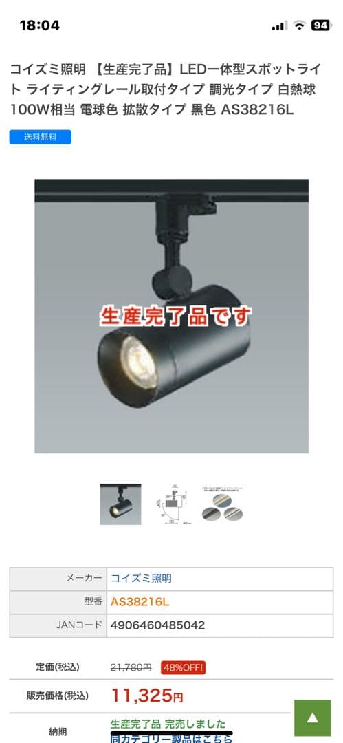 コイズミ照明 LED一体型スポットライト AS38216L﻿ 6個セット