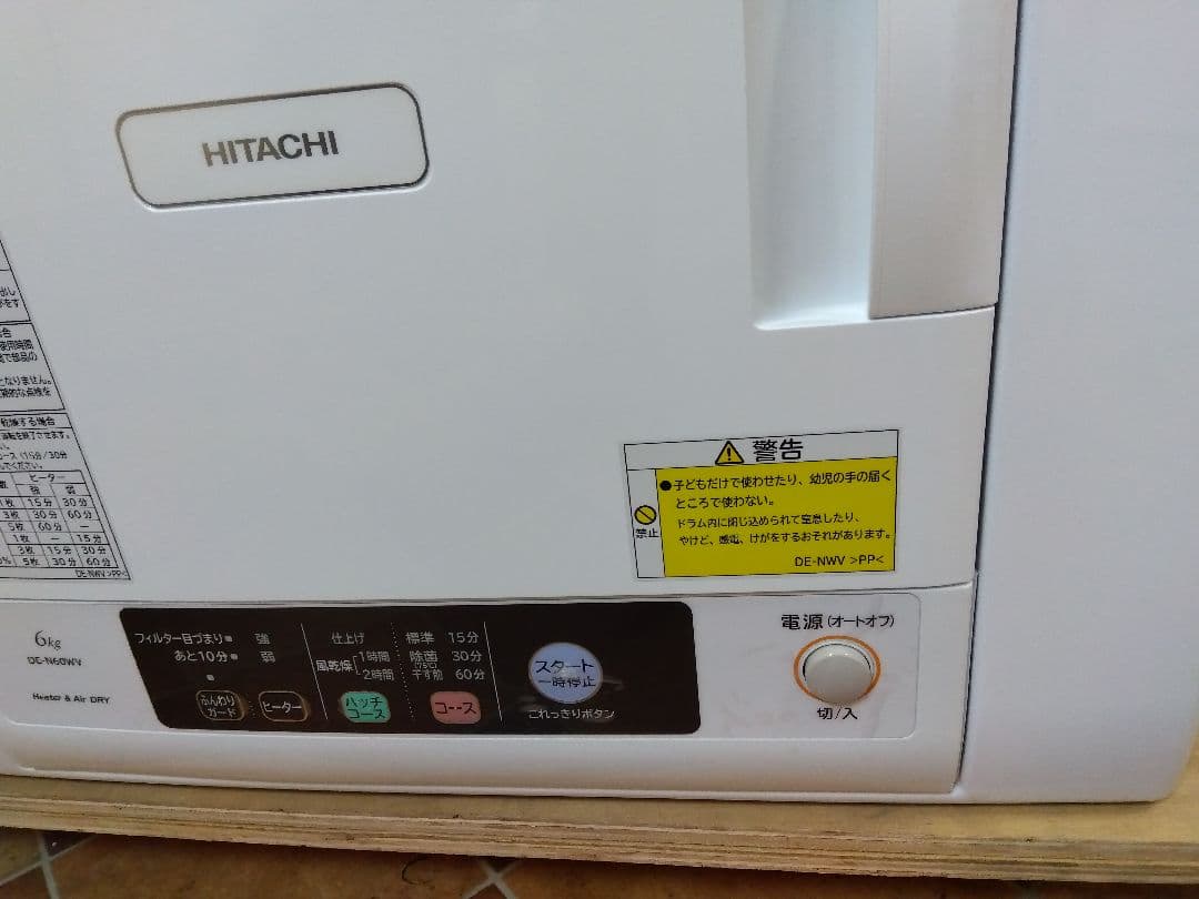 日立 除湿型電気衣類乾燥機 6,0kg DE-N60WV 20年製