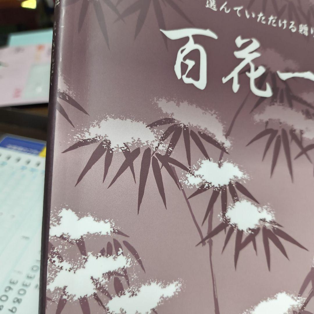 カタログ　リングベル　　ring bell 泰山木