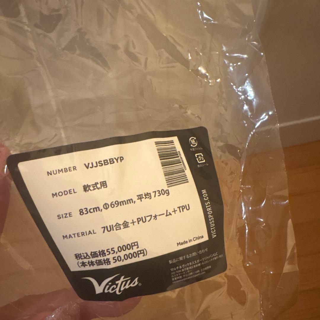 victus 軟式用バット ペンシルバット83センチ