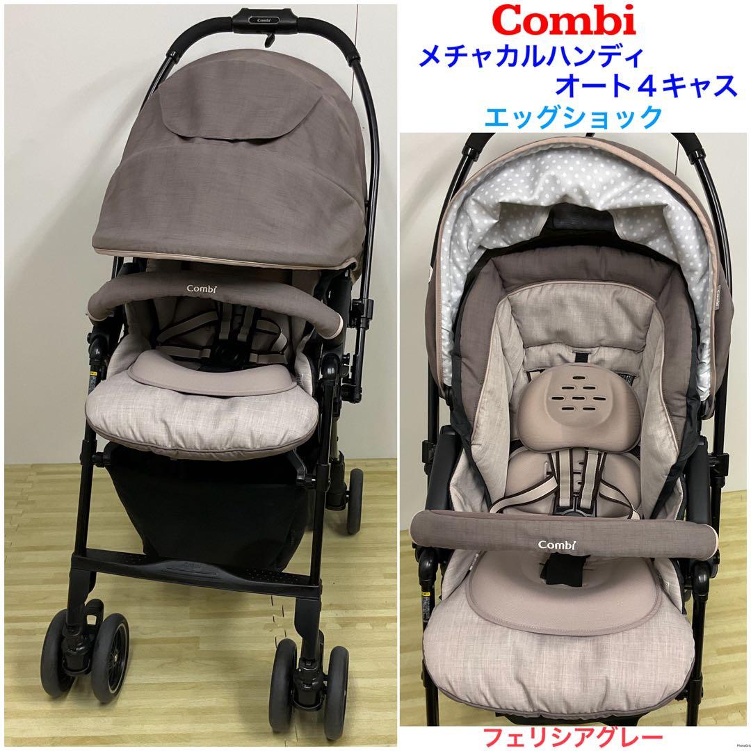 コンビ メチャカルハンディ オート4キャス エッグショック フェリシアグレー