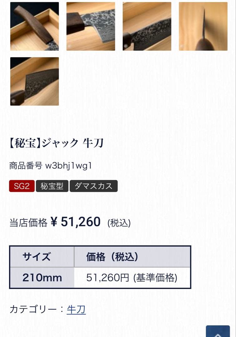 實光刃物　じっこう　ジャック　牛刀