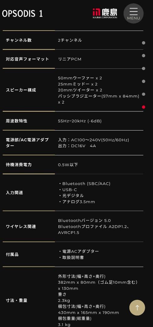 OPSODIS アクティブスピーカー OPSODIS 1