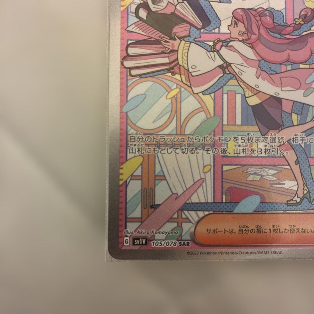 ミモザ SAR SV1V バイオレットex 105/078