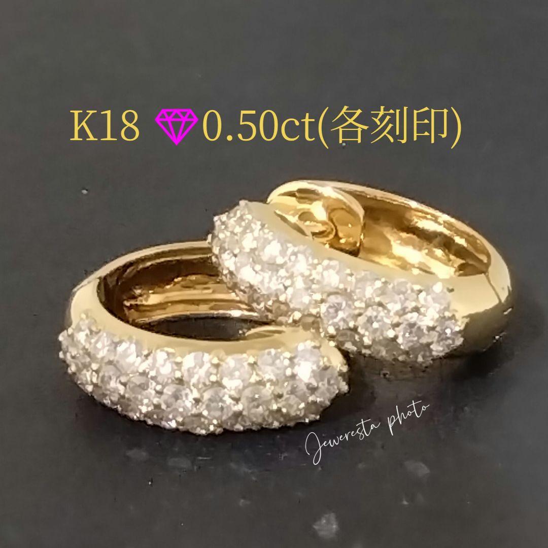 K18✨パヴェダイヤ0.50ct(各刻印)中折式✨ピアス✨定番大人気商品✨