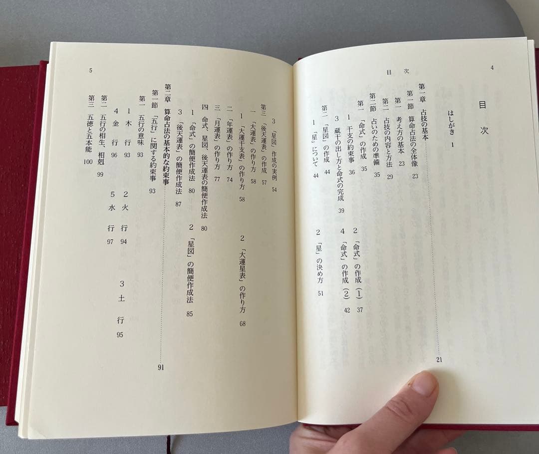 算命占法 上・下　セット