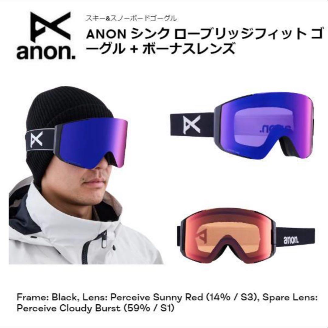 ANON シンク ローブリッジフィット ゴーグル + ボーナスレンズ