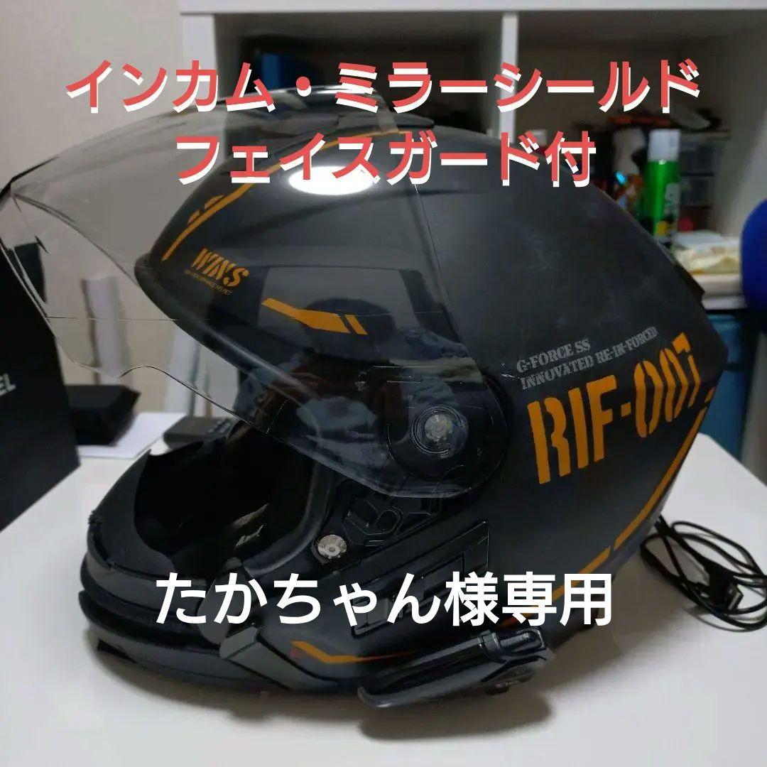 【たかちゃん】WINS G-FORCE SS フェイスガード・インカム付