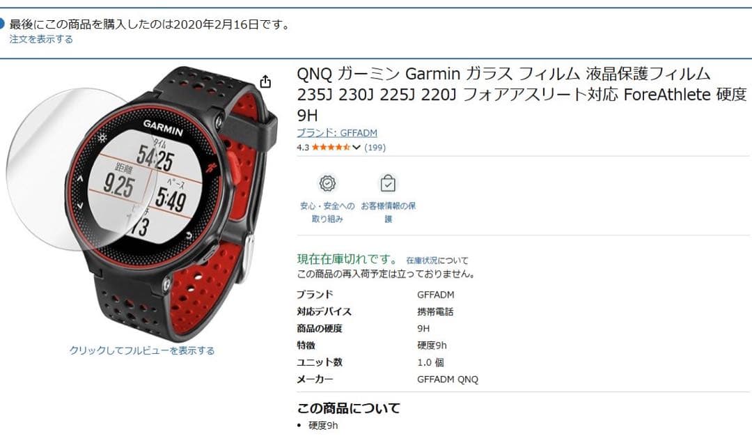 GARMIN ガーミン230J 紫 9Hフィルム貼付済み、ベルト交換済み