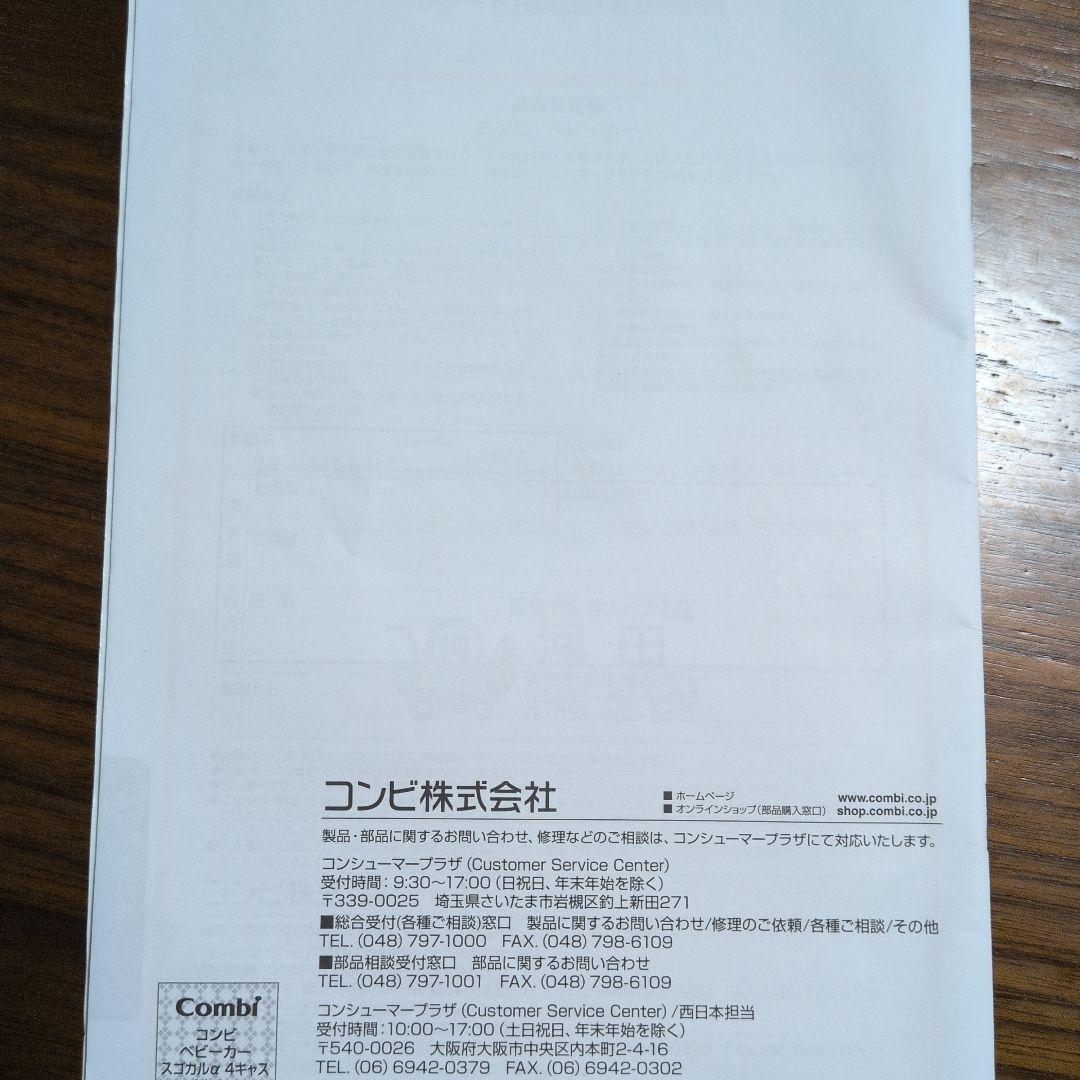 Combi　ベビーカー　スゴカルα　4キャス　レインカバー付き