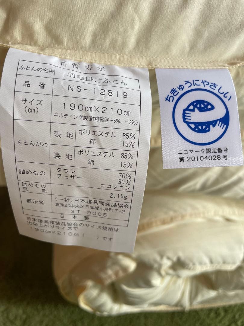 【エコダウン使用】寒冷地仕様　羽毛布団　ダブル　190×210 ホテル仕様