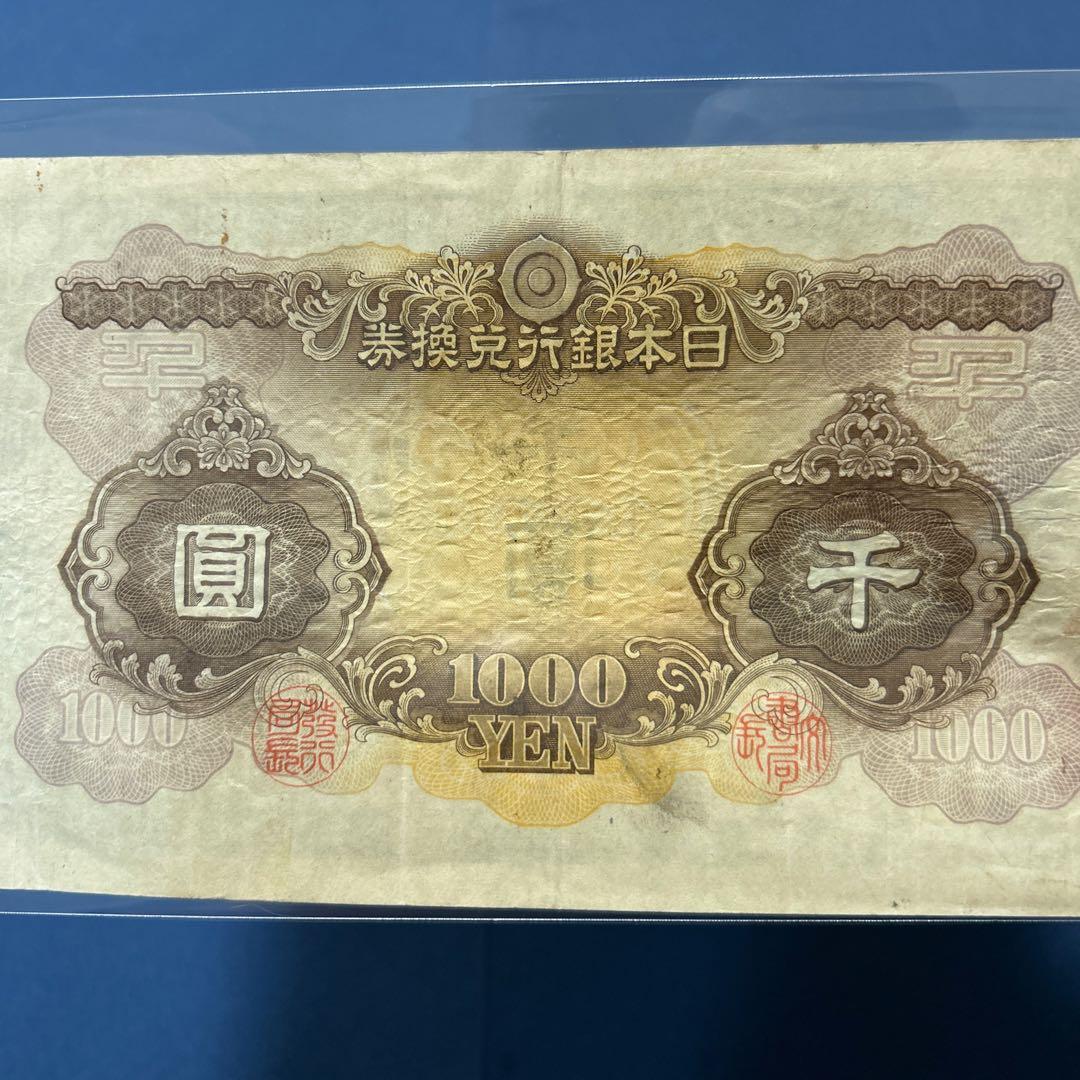 旧紙幣 兌換券甲号 日本武尊【希少】