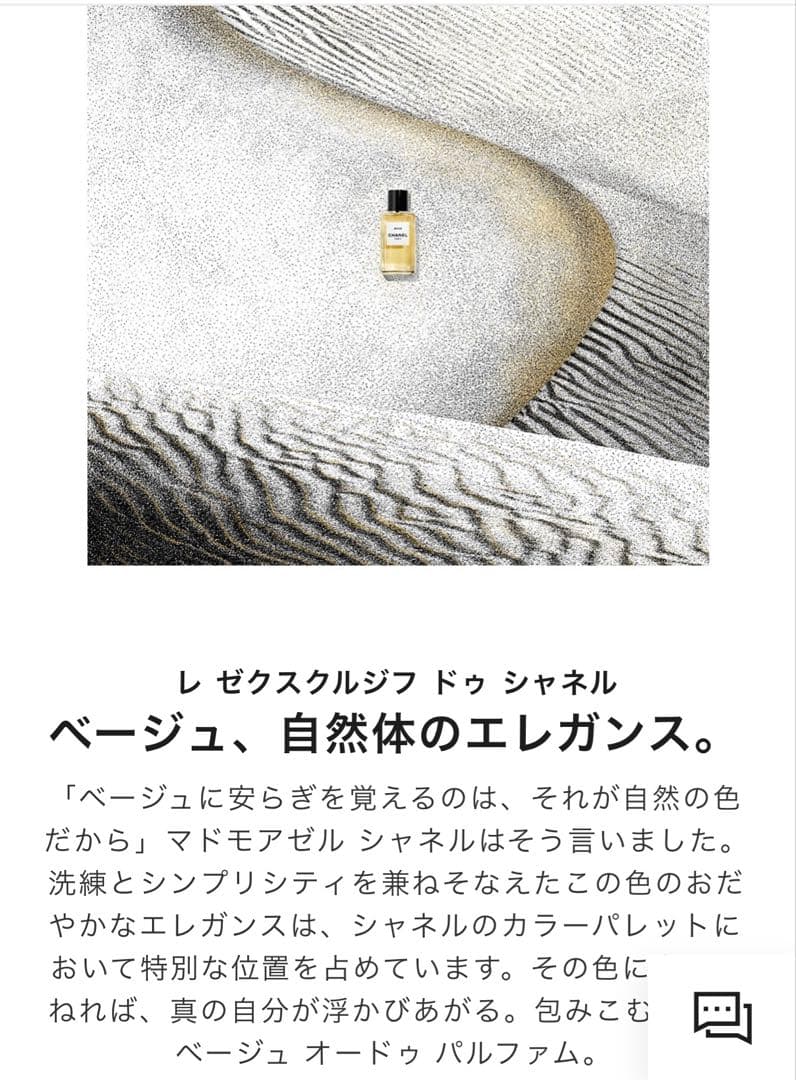 金額変更しました【ほぼ新品】CHANEL BEIGE オードパルファム 75ml