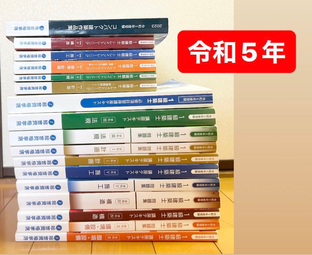一級建築士 テキスト 2023