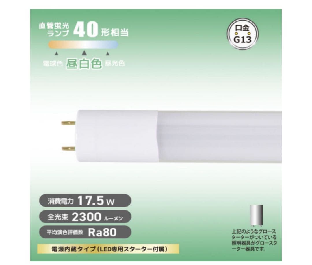 ♦︎セール！直管LEDランプ 40W相当 2300ルーメン 5本セット