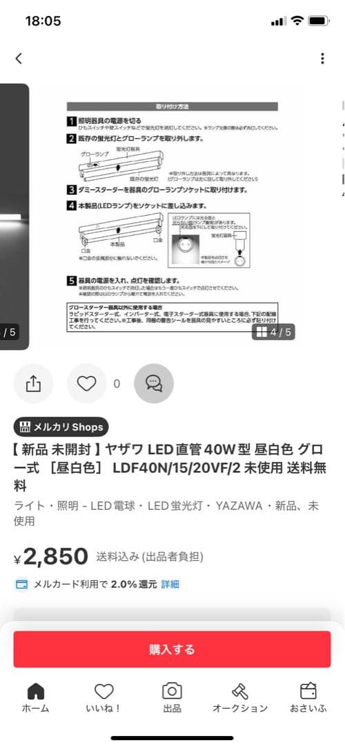 ♦︎セール！直管LEDランプ 40W相当 2300ルーメン 5本セット