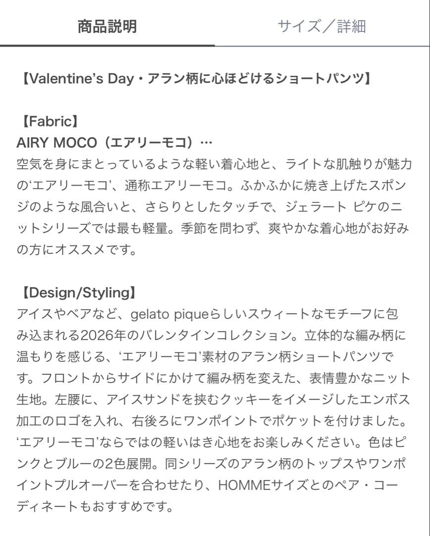 ジェラートピケ【Valentine】 アランカーディガン＆アランショートパンツ