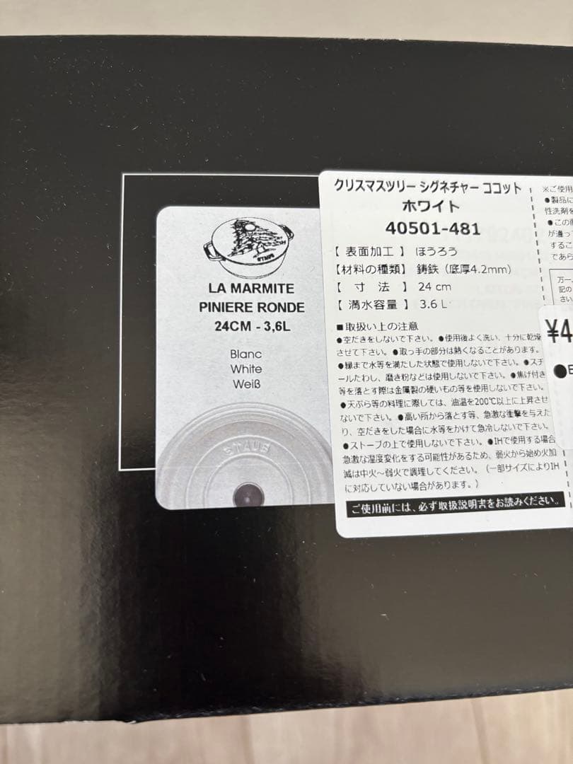 STAUB クリスマスツリー シグネチァーココット