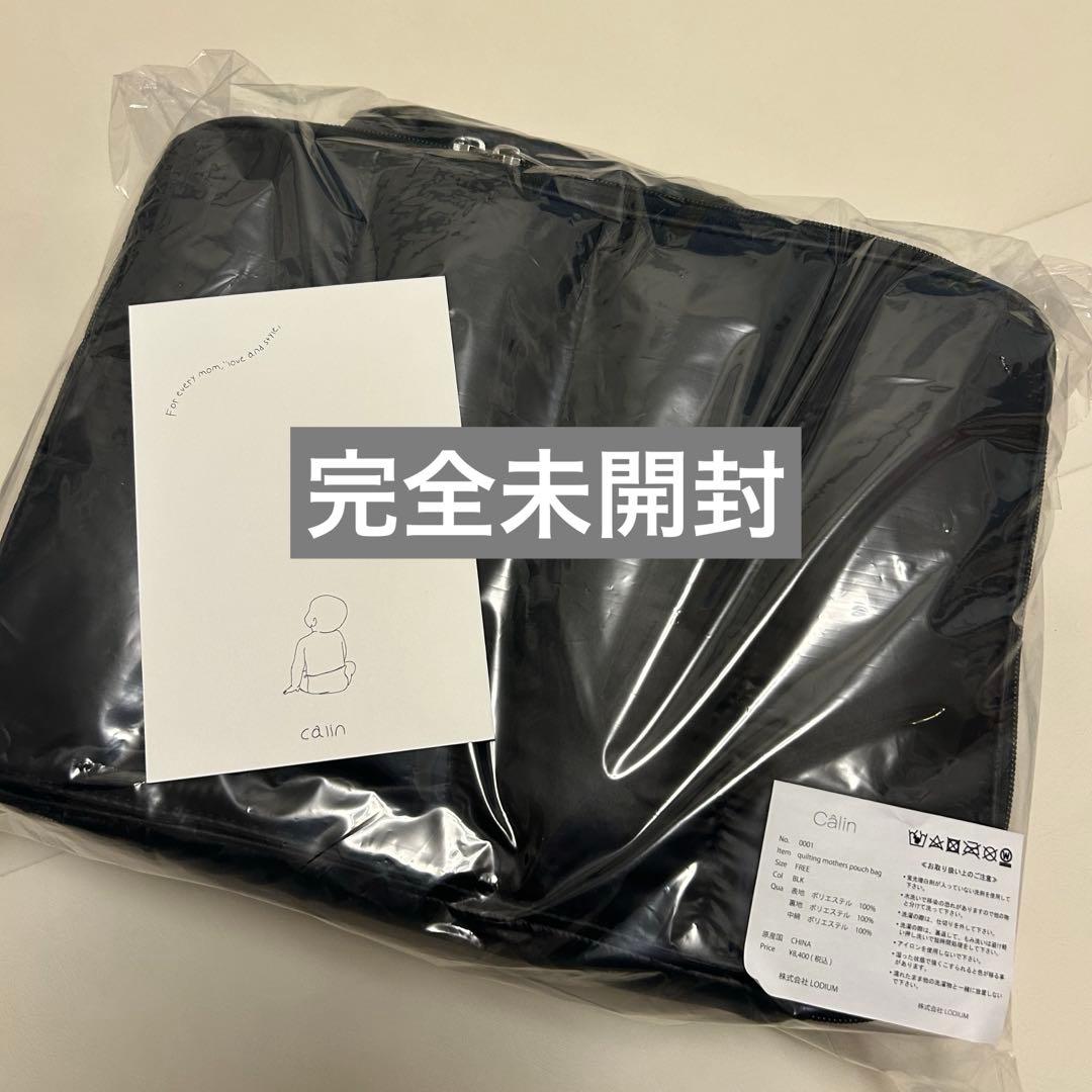 カラン　calin マザーズバッグ　ブラック　黒　新品　即日発送　最新バージョン