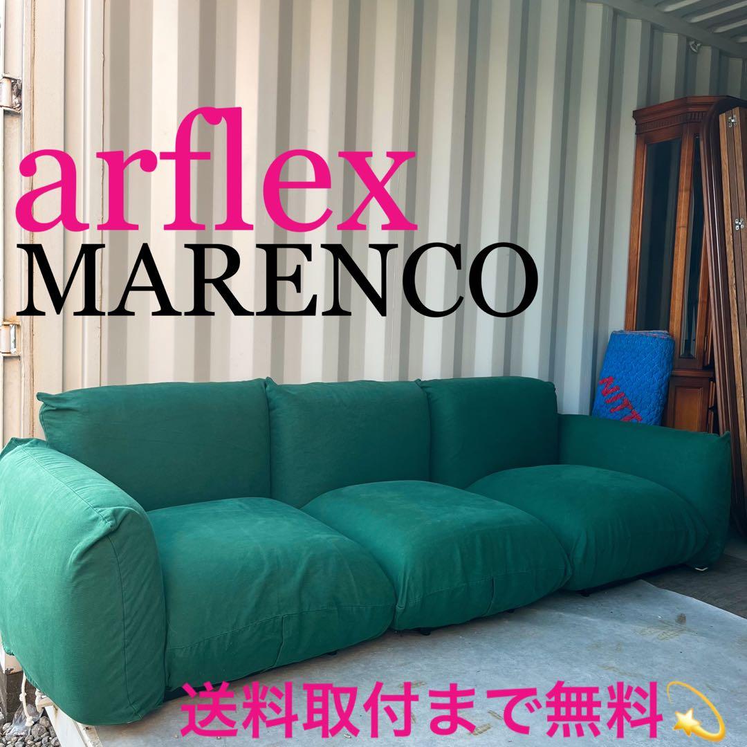 取付無料！アルフレックス マレンコ グリーンカバー付き3人掛けソファ✨