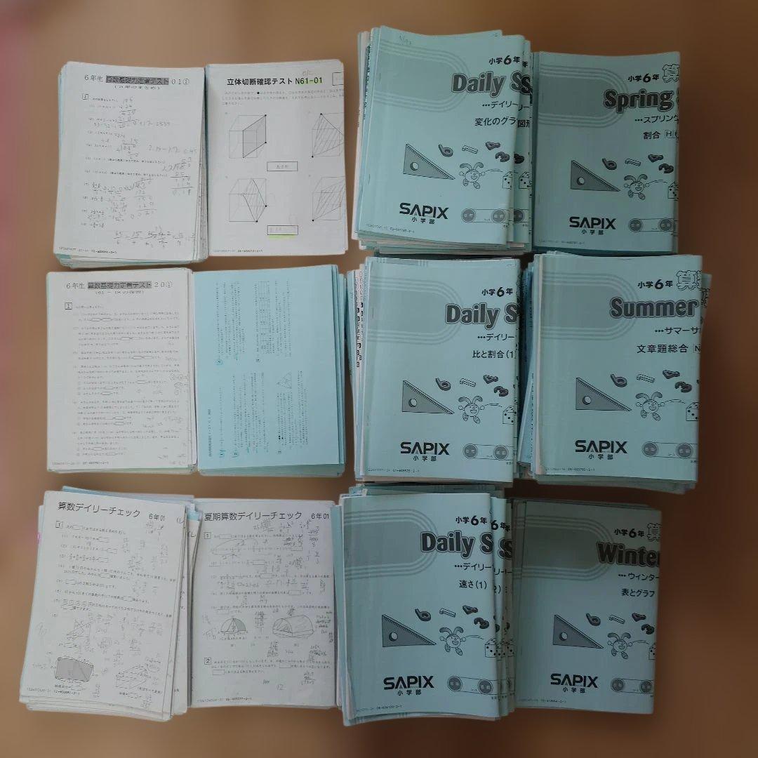SAPIX サピックス　6年　算数　テキスト一式　中学受験　 2025年同内容