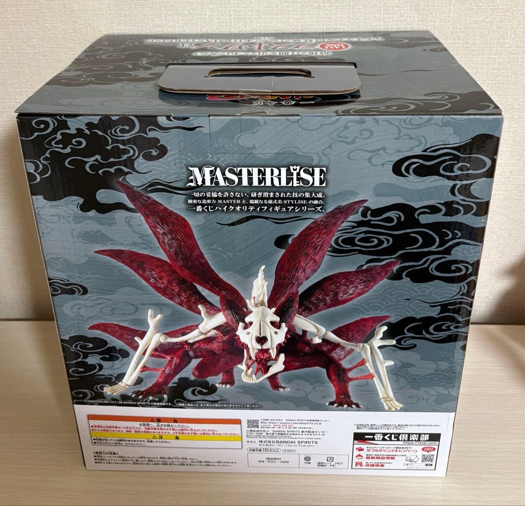 ラストワン賞 うずまきナルト(妖狐の衣 六本目) MASTERLISE