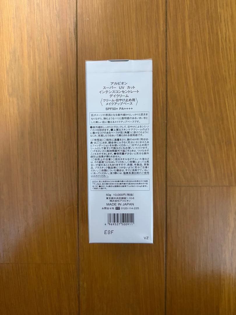 新品　アルビオン スーパーuvカット インテンスコンセントレート デイクリーム