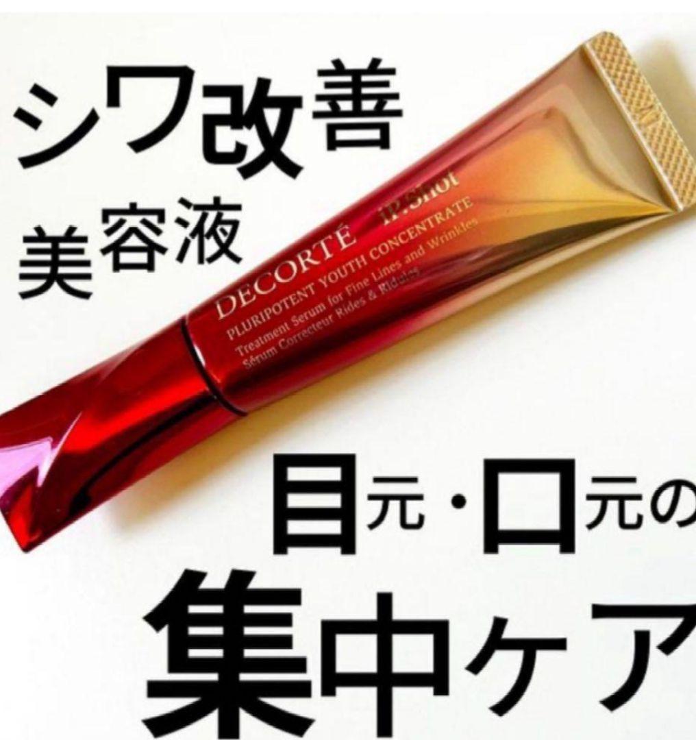 DECORTÉ AQ リペアローションnシワ改善美容液10グラム✕3
