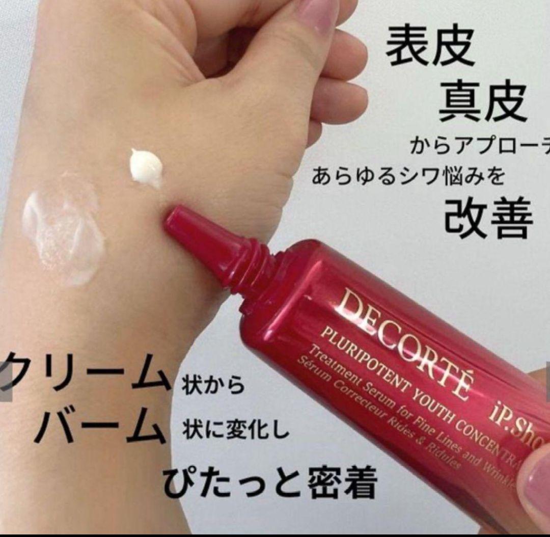 DECORTÉ AQ リペアローションnシワ改善美容液10グラム✕3
