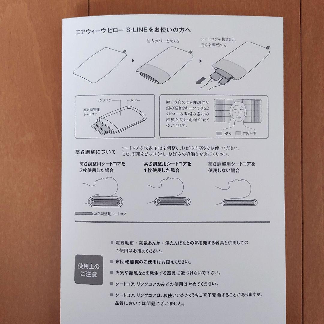 airweave【エアウィーヴ】エアウィーヴ ピロー S-LINE 枕
