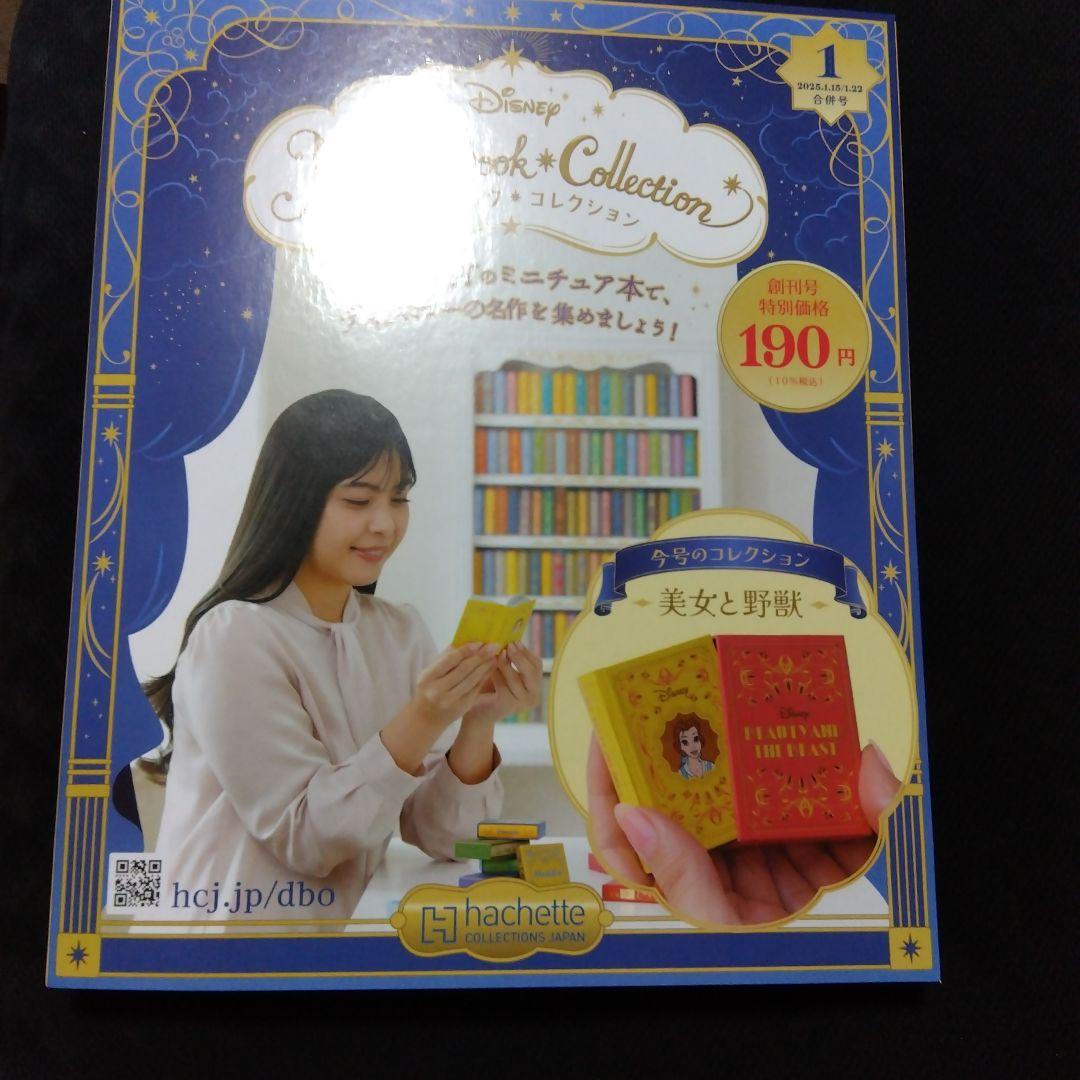 Disneyミニブックコレクション 新品未開封21冊