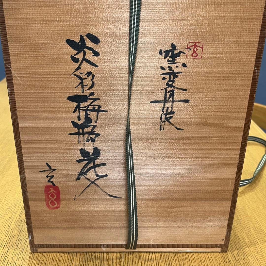 丹波窯変 佐藤玄 作 花瓶 花入 花器 陶芸家作品 茶室 インテリア