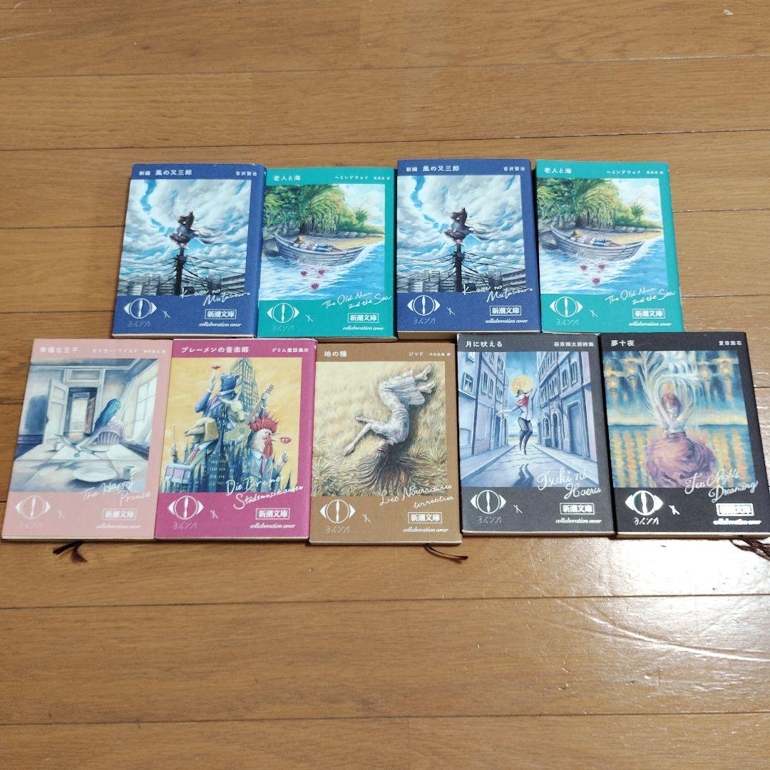 新潮文庫 ヨルシカ コラボ 限定カバー 2021 2023 2024 全9冊