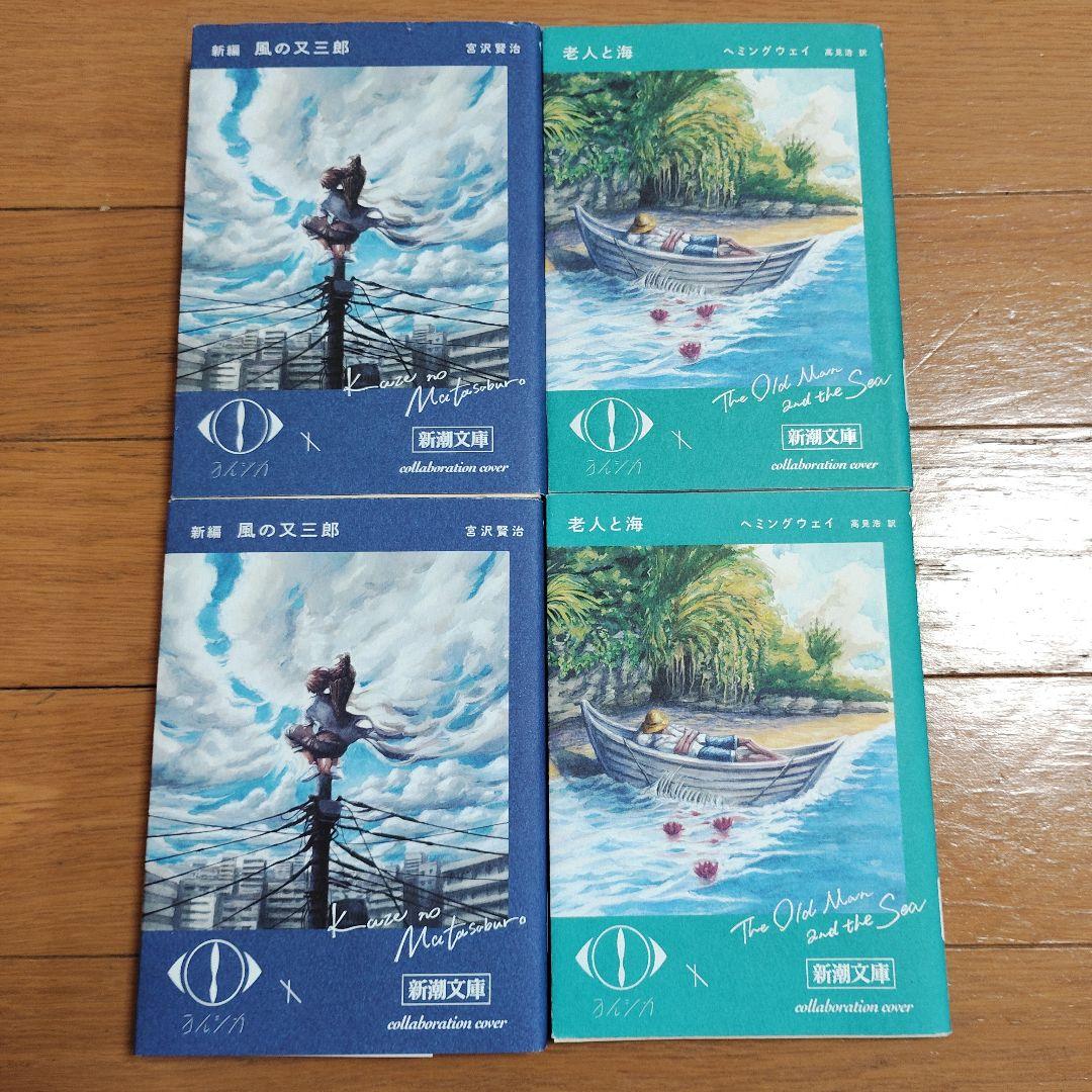 新潮文庫 ヨルシカ コラボ 限定カバー 2021 2023 2024 全9冊