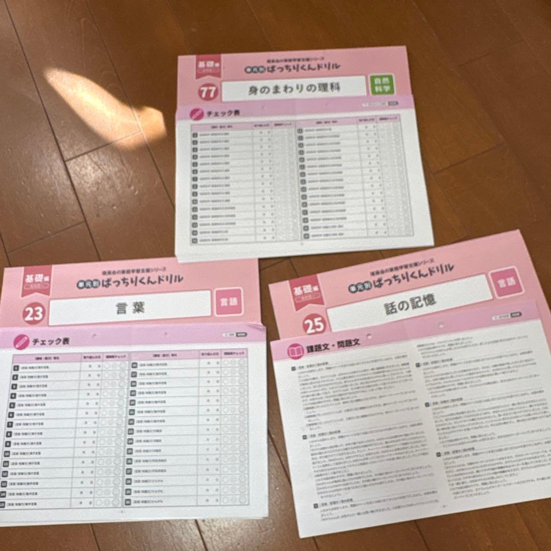 30冊新品　ばっちりくんドリル　基礎編