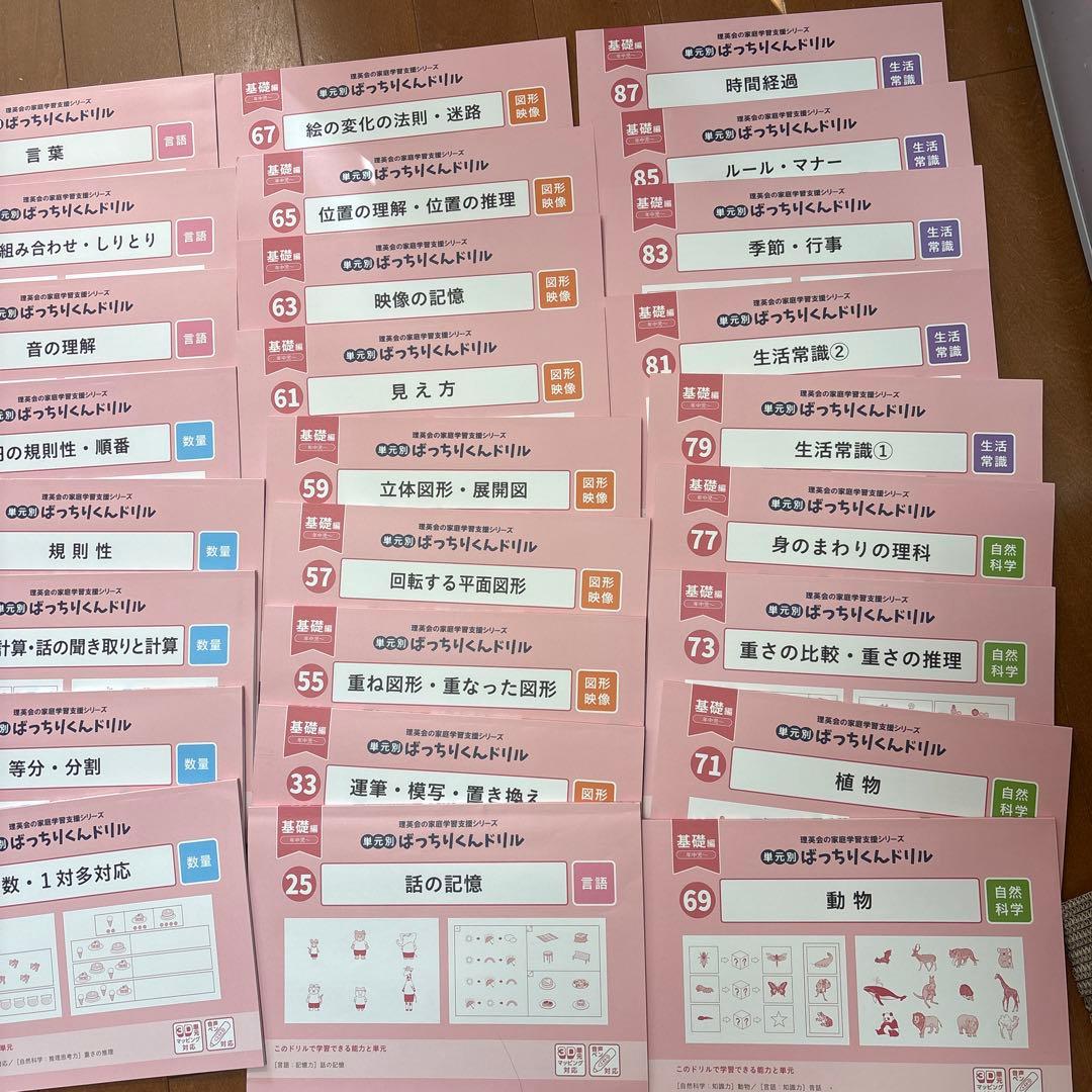 30冊新品　ばっちりくんドリル　基礎編