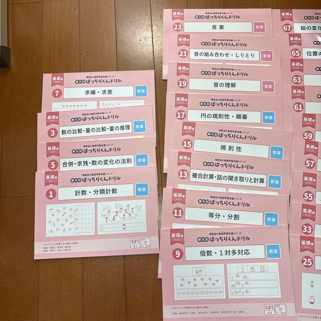 30冊新品　ばっちりくんドリル　基礎編