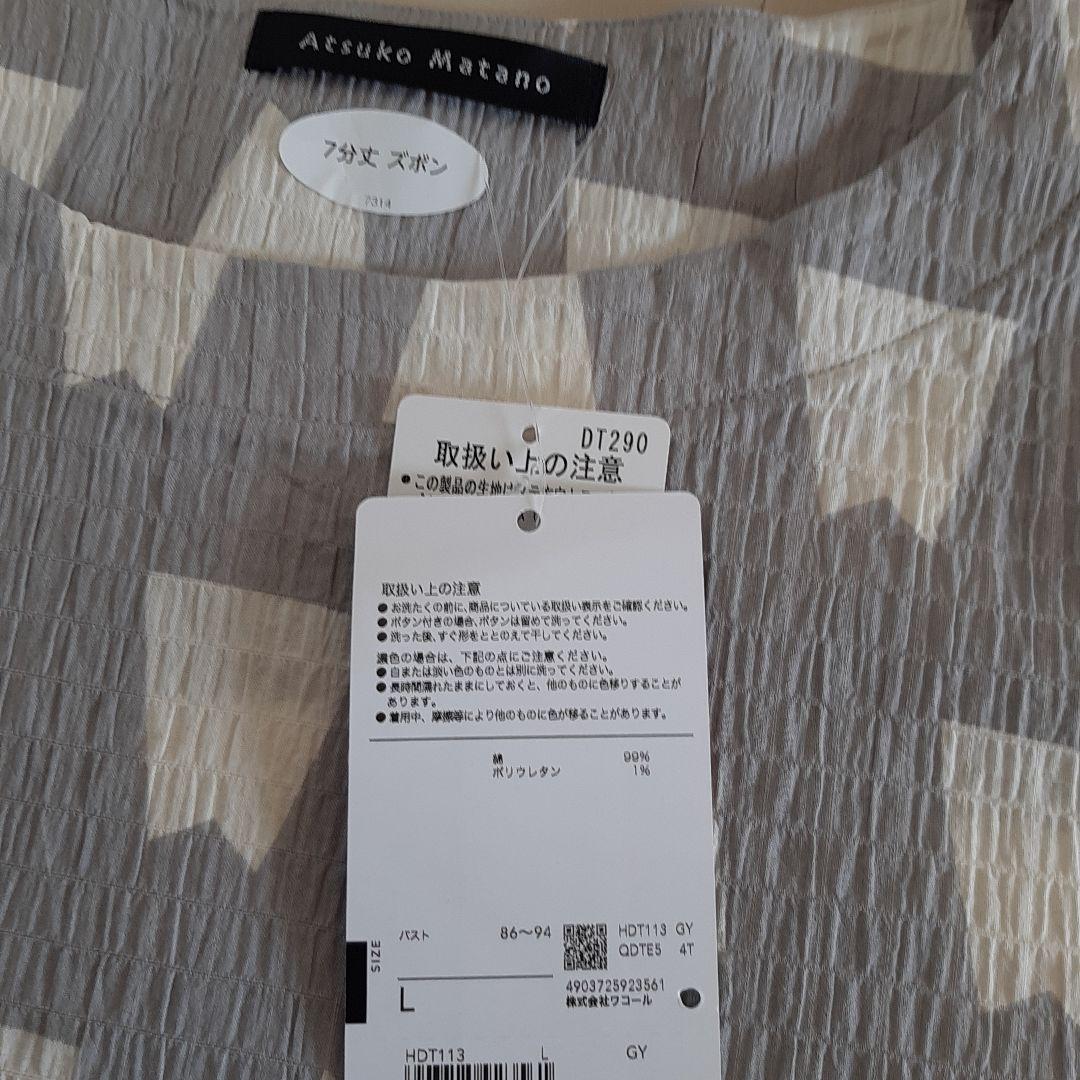 ワコール　マタノアツコ　パジャマＬサイズ