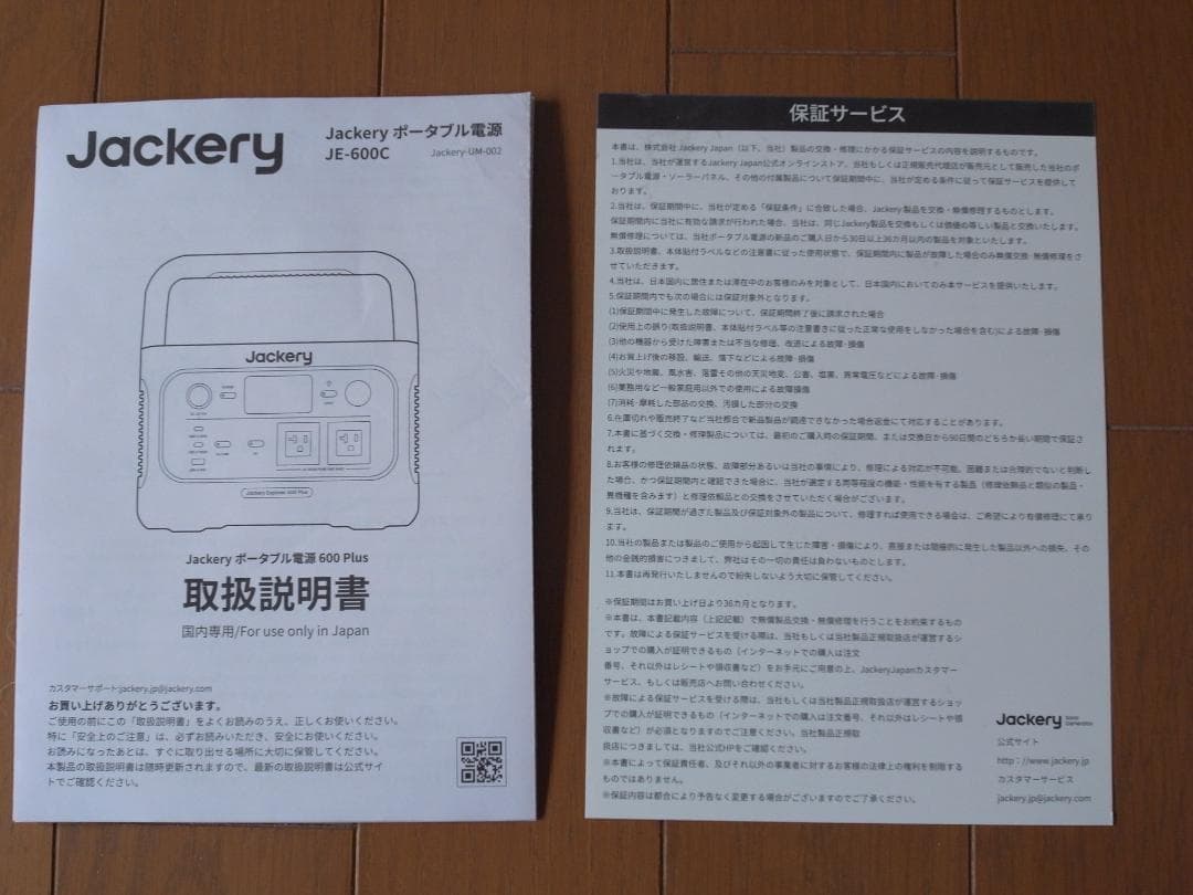 Jackery ポータブル電源 600 Plus
