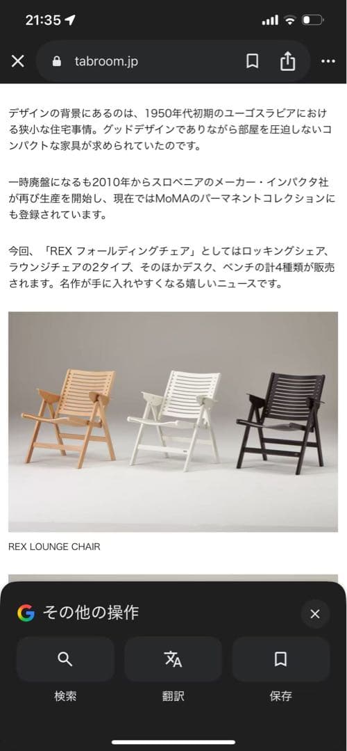 REX KRALJ (レックス クラリ) 椅子