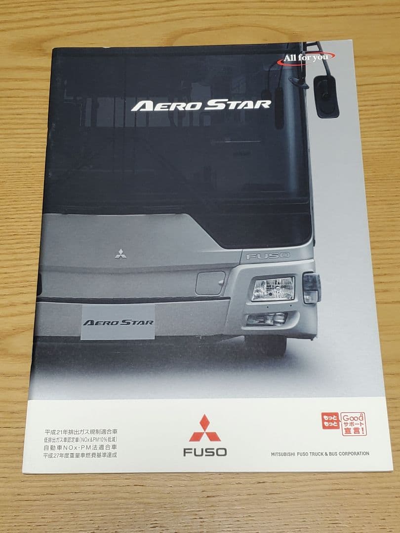 歴代エアロスターカタログセット