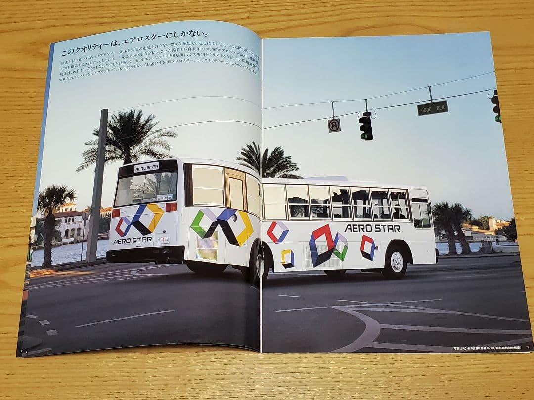 歴代エアロスターカタログセット