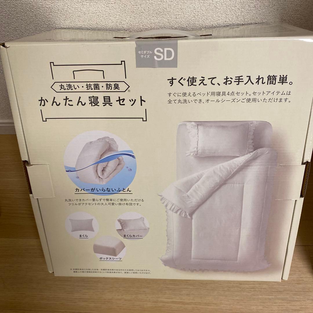 Francfranc フリルかんたん寝具セット セミダブルSDサイズ　ホワイト