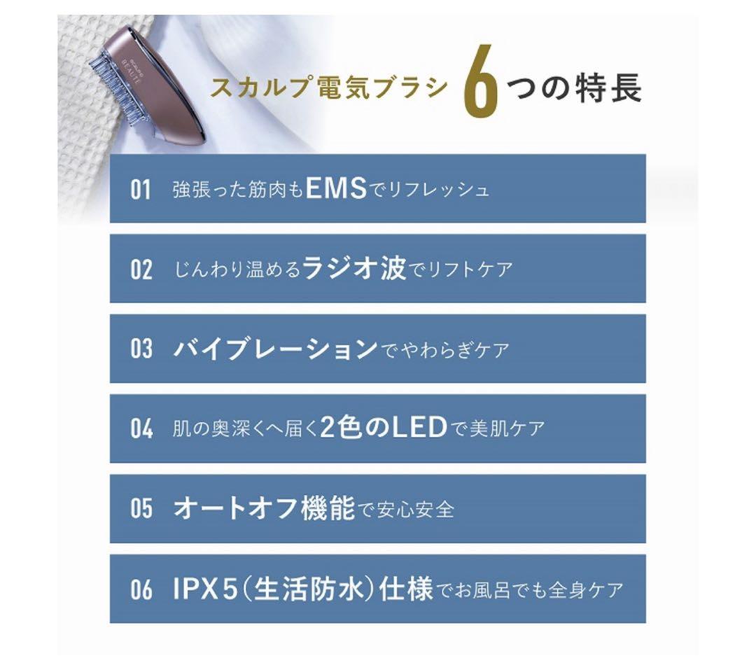 【値下げ】SCALP D BEAUTE EMSスカルプブラシ