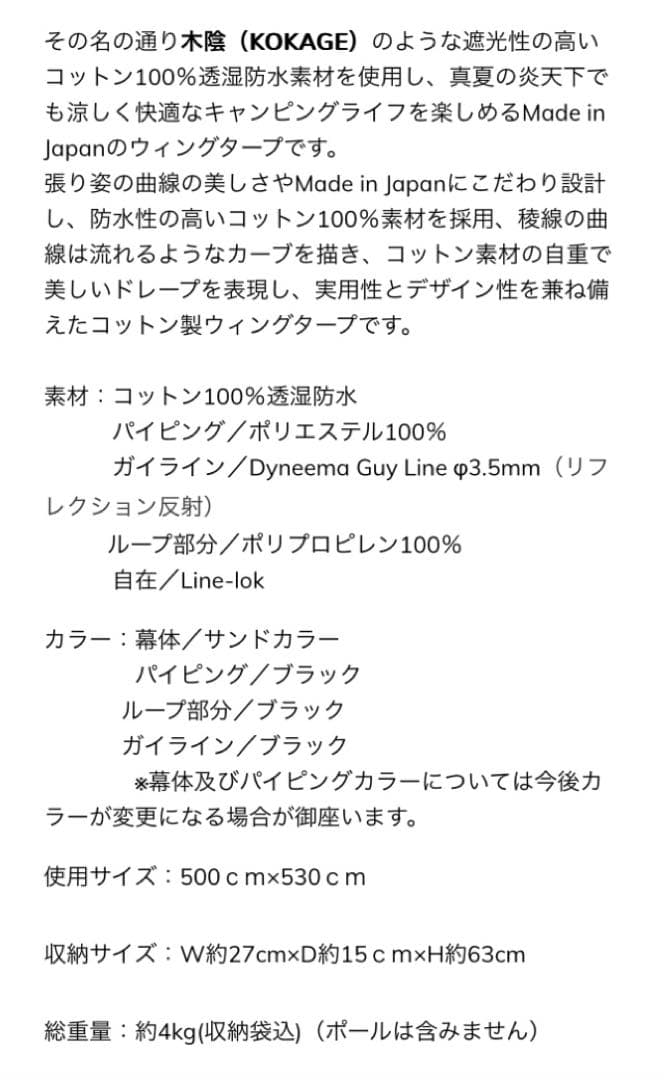 ソトラボ コットンコカゲウィング タープ 新品・未使用