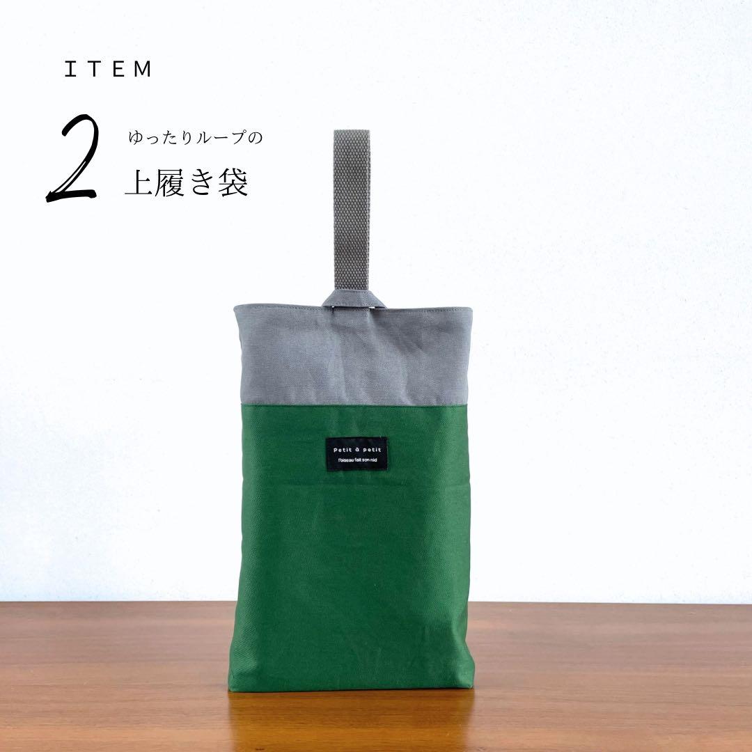 ５点セット　グリーン×グレー　入学セット　入学準備　男の子　無地