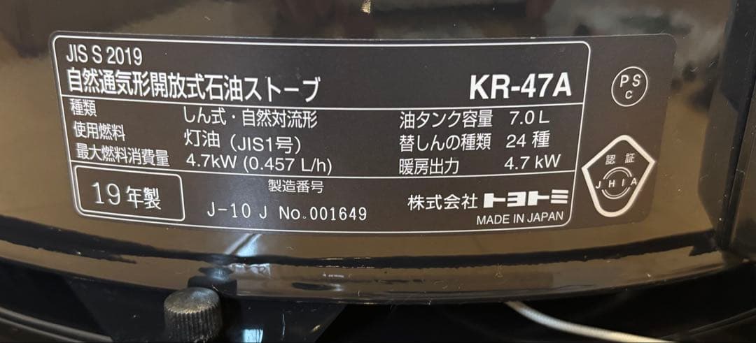 TOYOTOMI KR-47A ストーブ